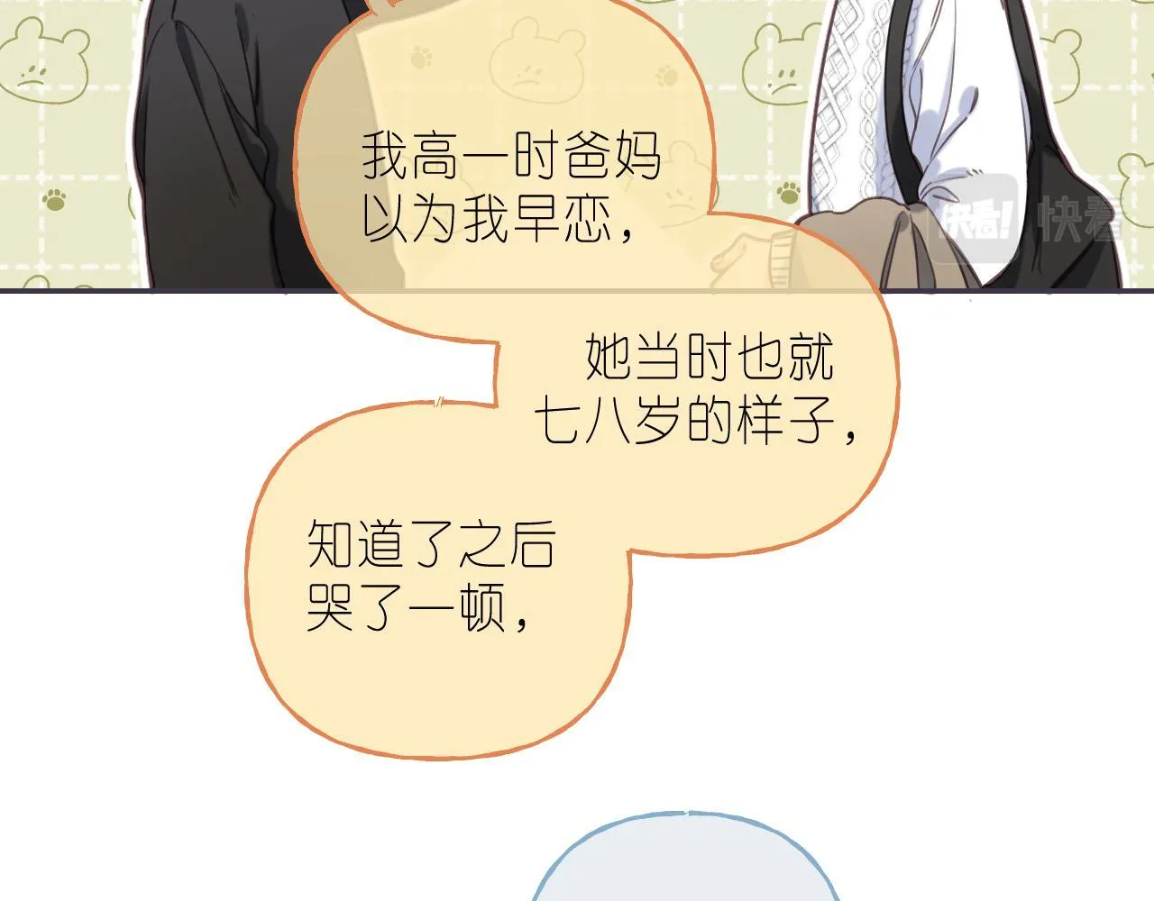 第37话 别谈恋爱 第42页