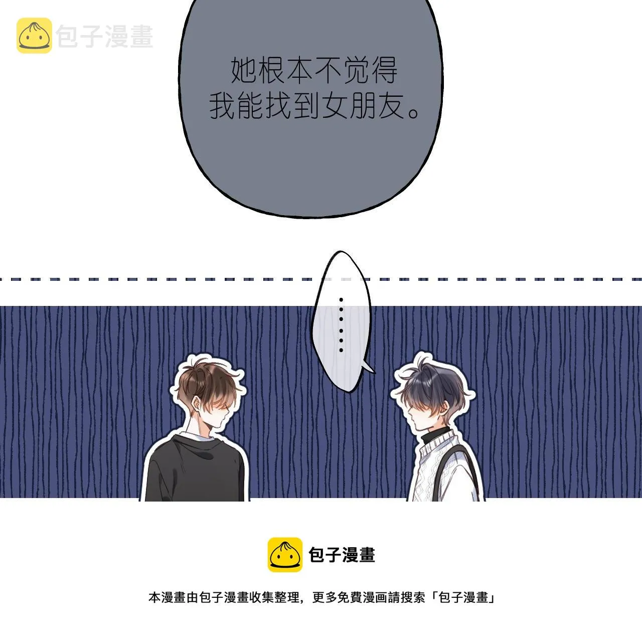 第37话 别谈恋爱 第45页