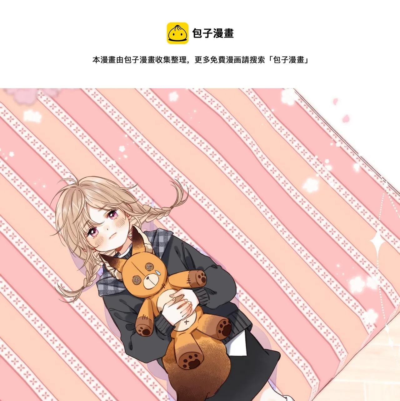 第37话 别谈恋爱 第49页