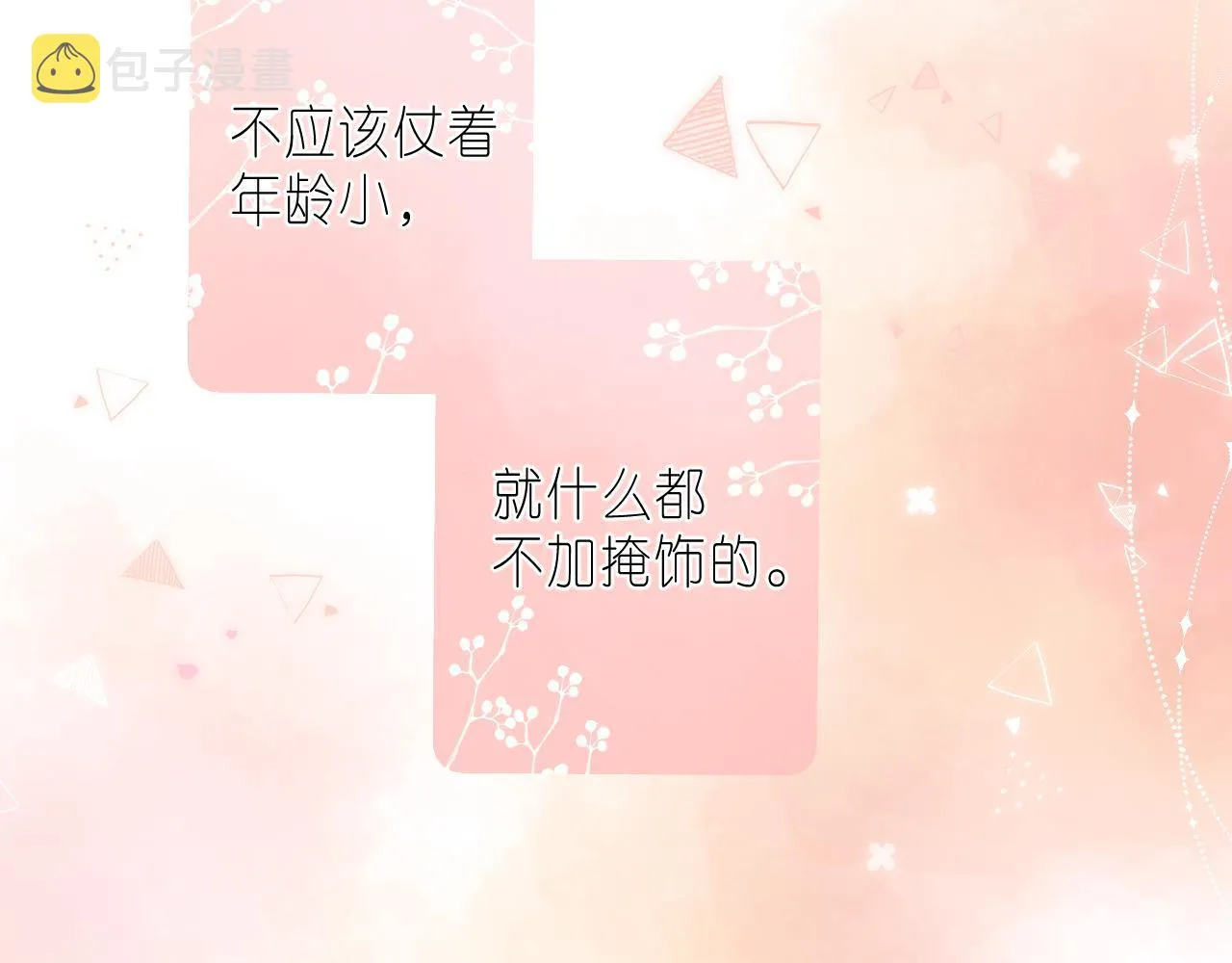 第37话 别谈恋爱 第51页