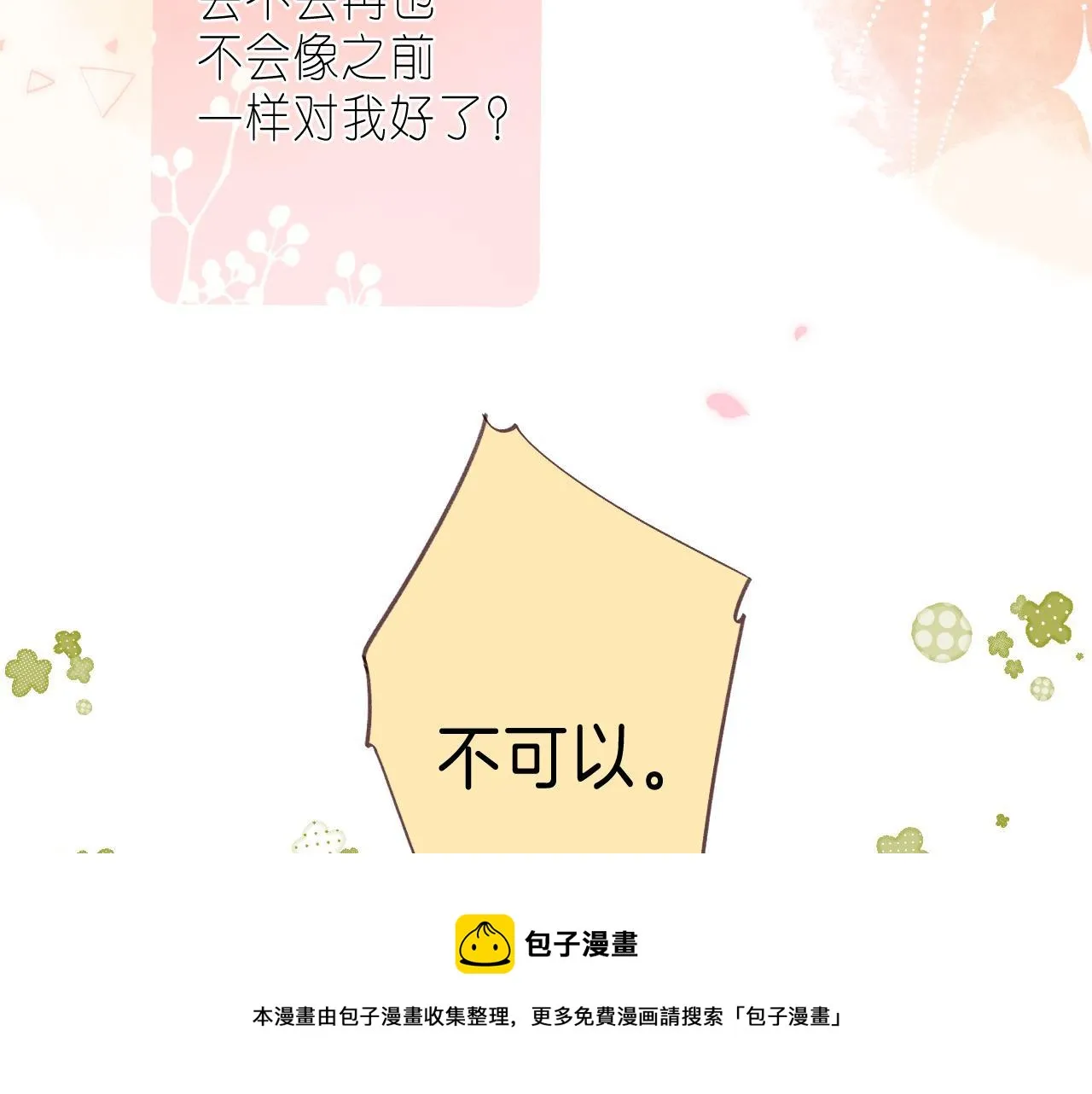 第37话 别谈恋爱 第57页