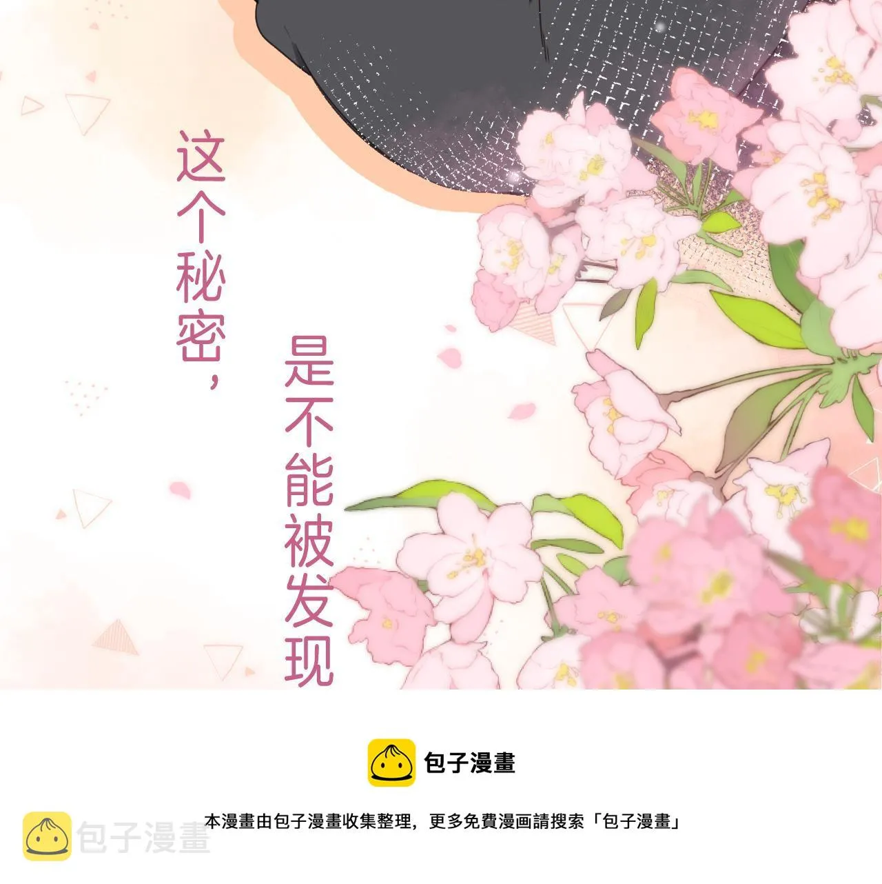 第37话 别谈恋爱 第61页