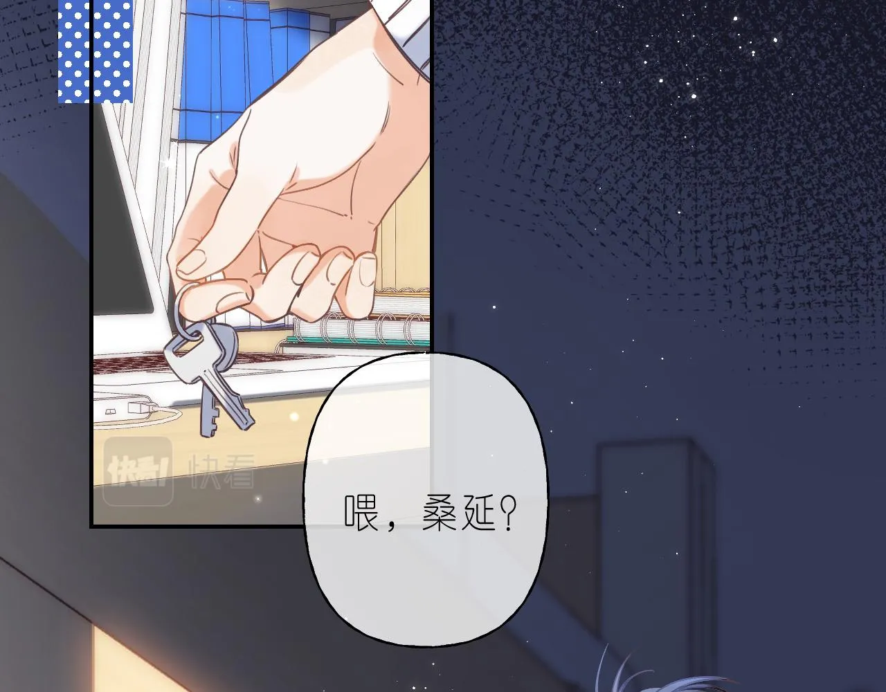 第37话 别谈恋爱 第68页