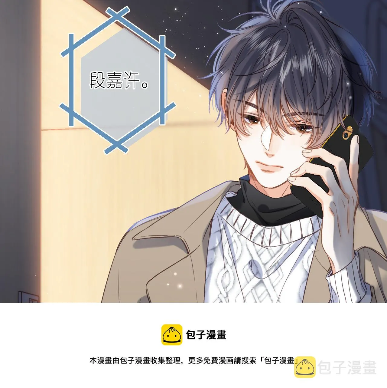 第37话 别谈恋爱 第69页