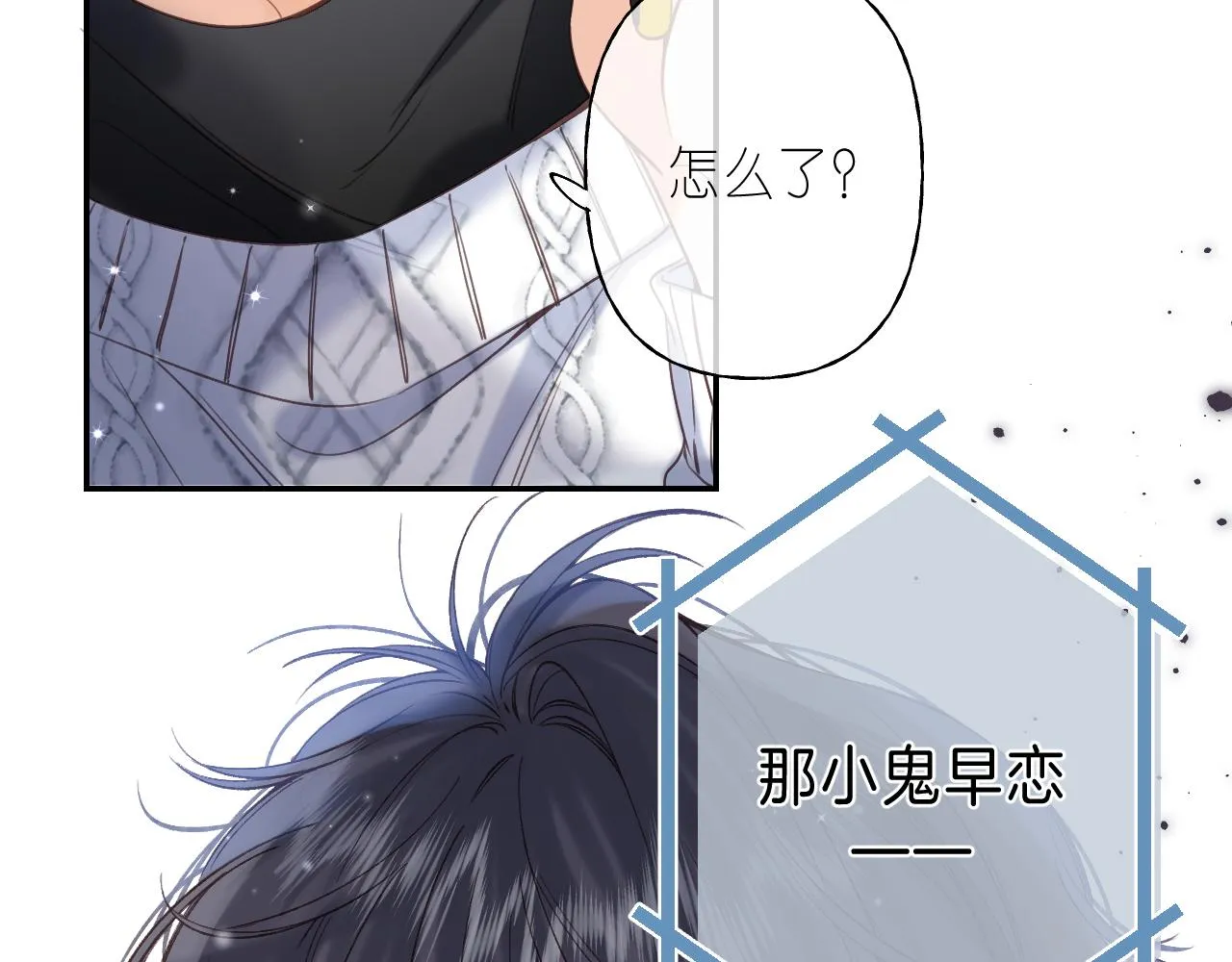 第37话 别谈恋爱 第72页