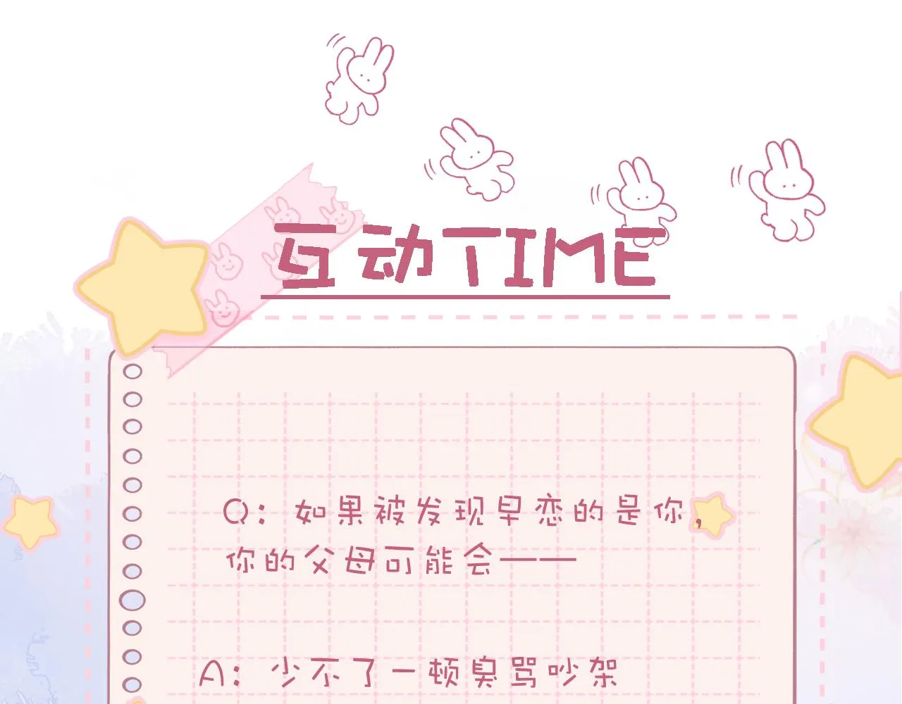 第37话 别谈恋爱 第76页