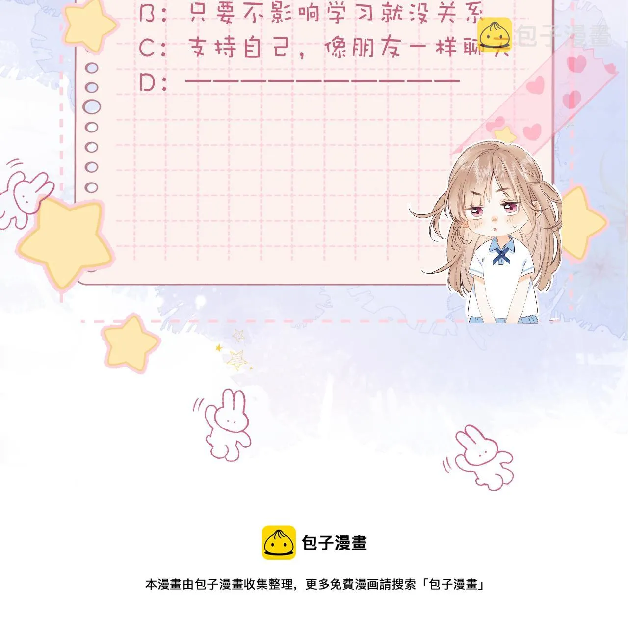 第37话 别谈恋爱 第77页