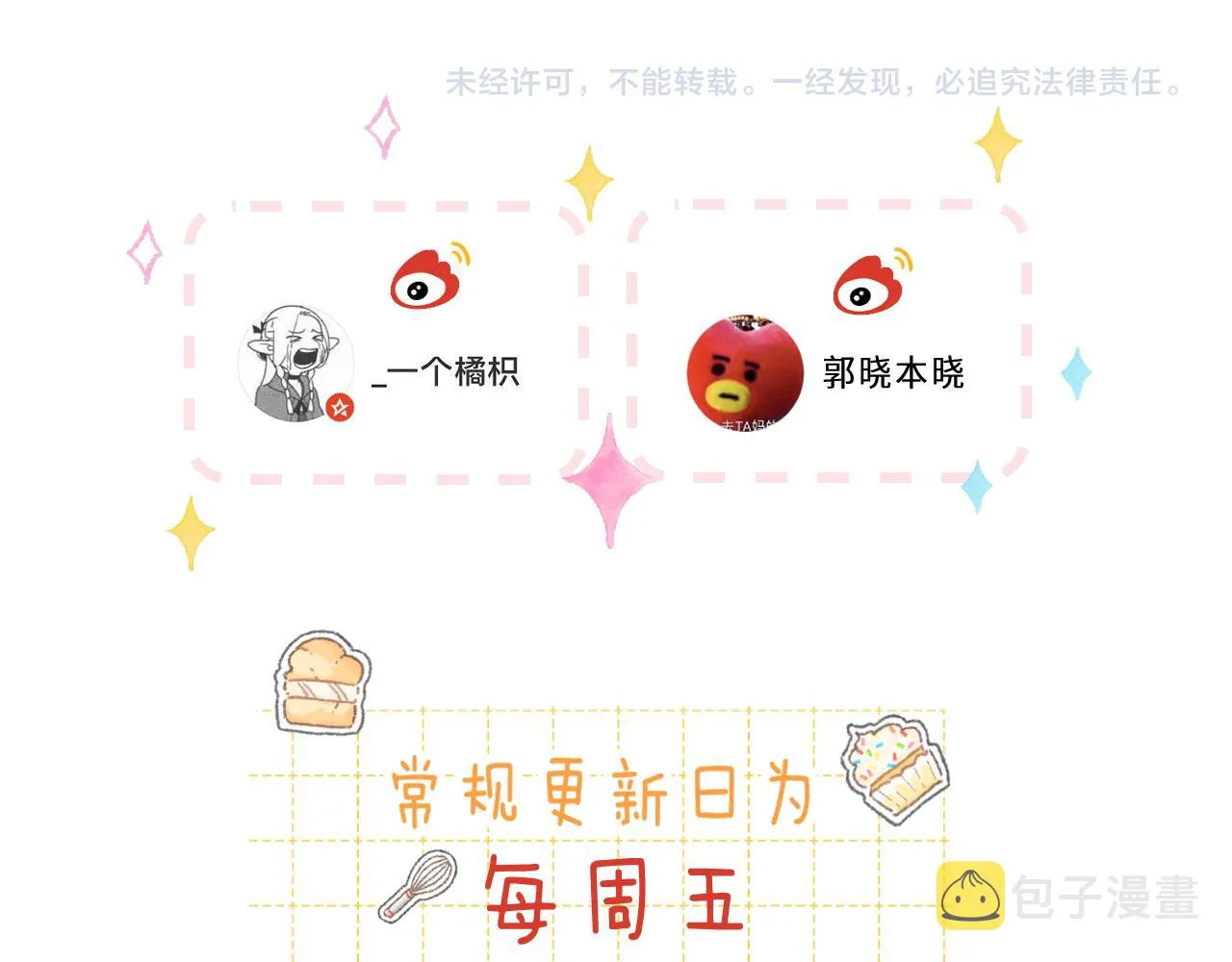 第37话 别谈恋爱 第79页
