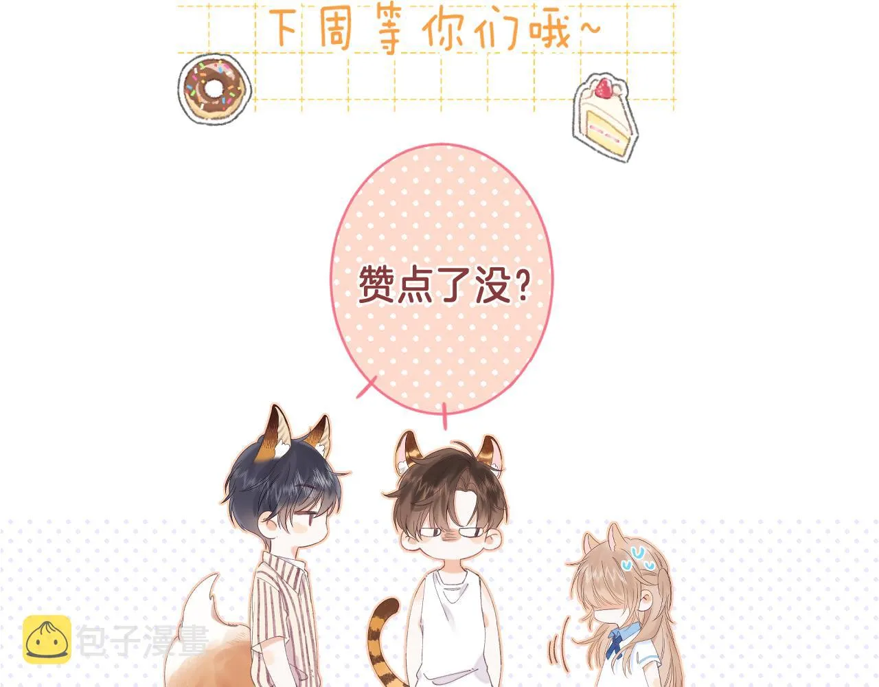 第37话 别谈恋爱 第80页