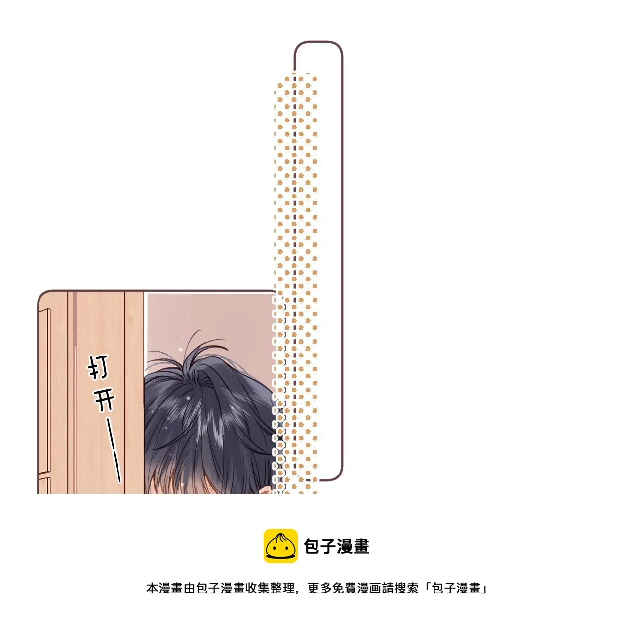 第36话 还会长大的 第5页