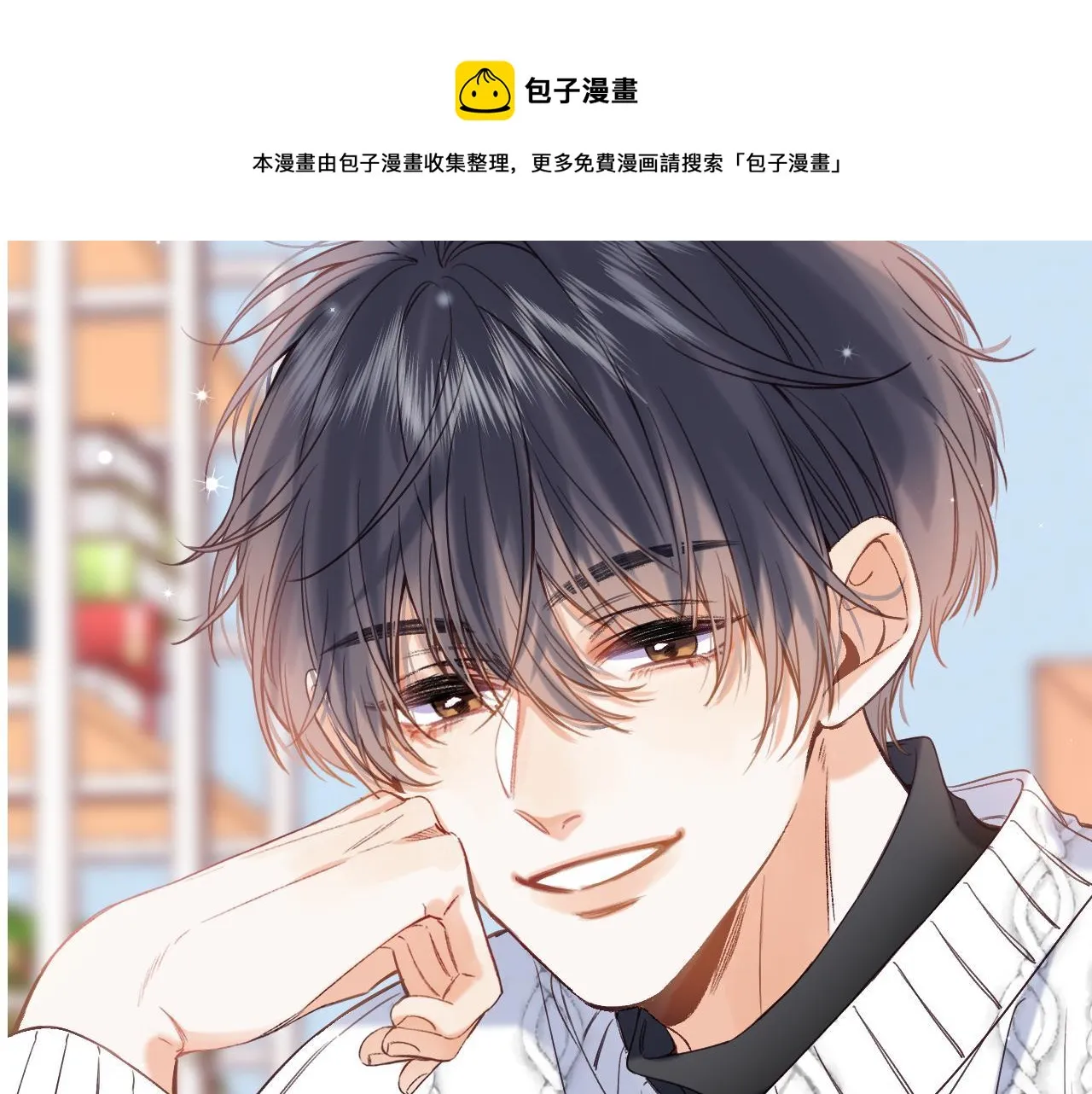 第36话 还会长大的 第9页