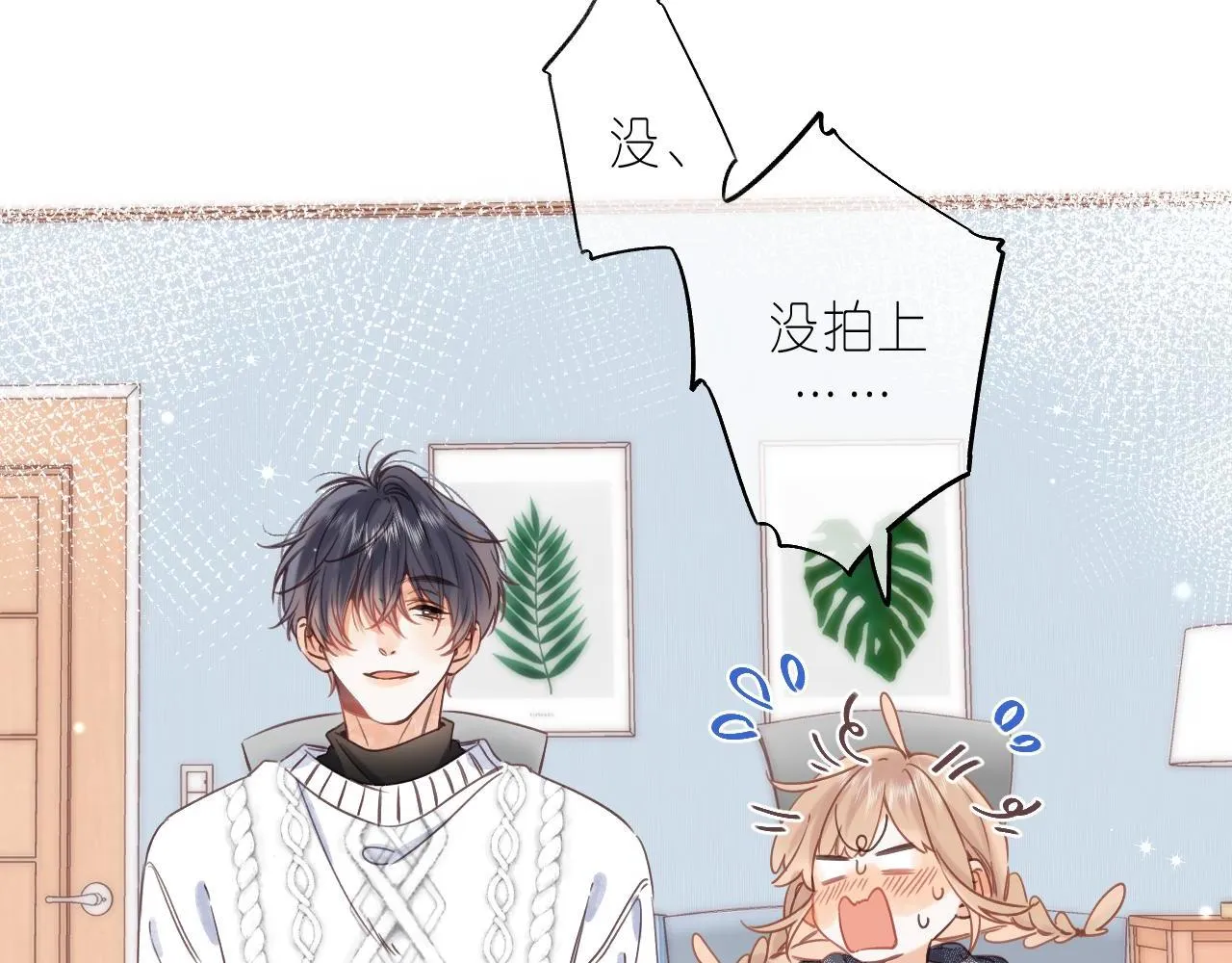第36话 还会长大的 第12页