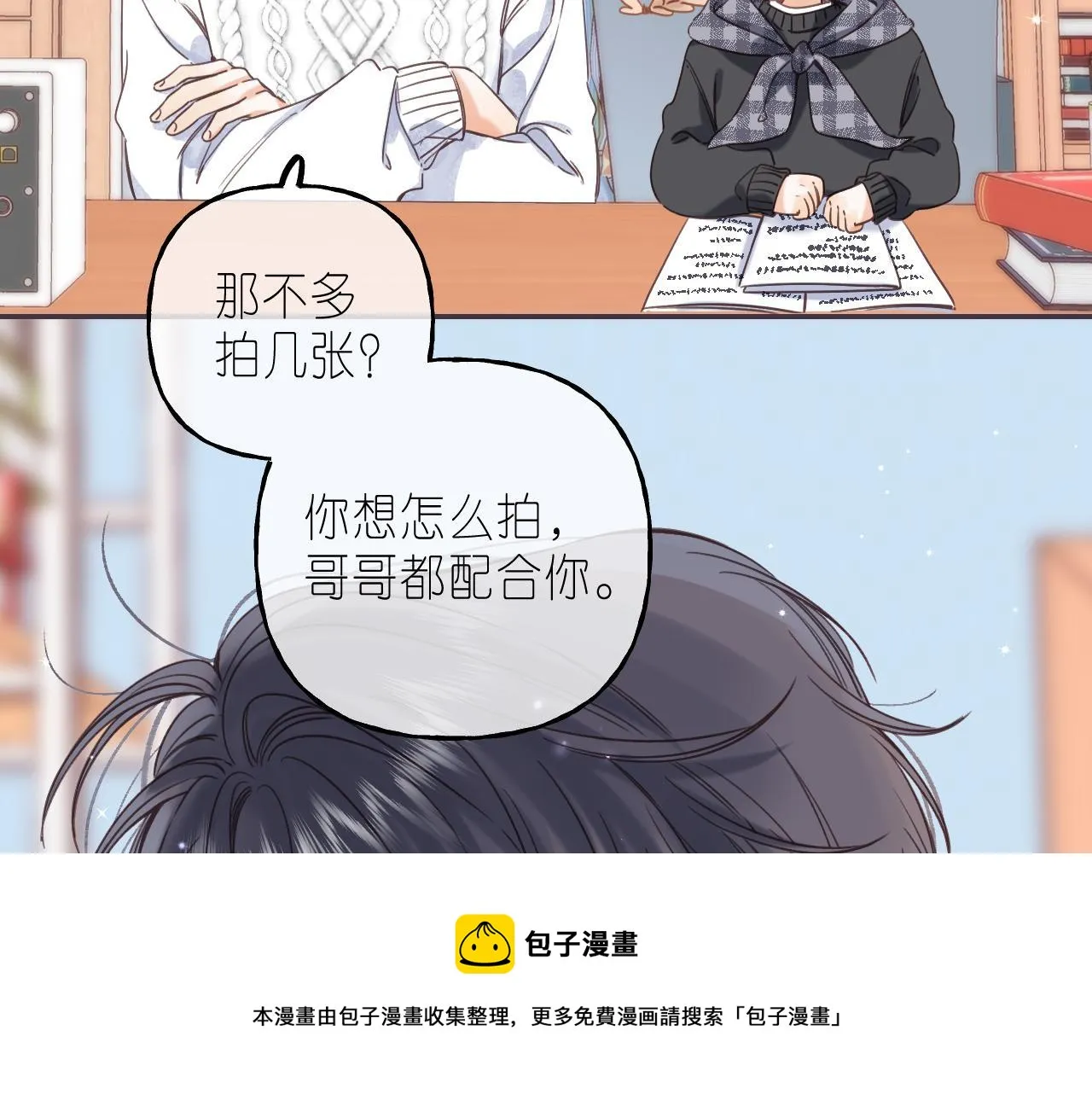 第36话 还会长大的 第13页