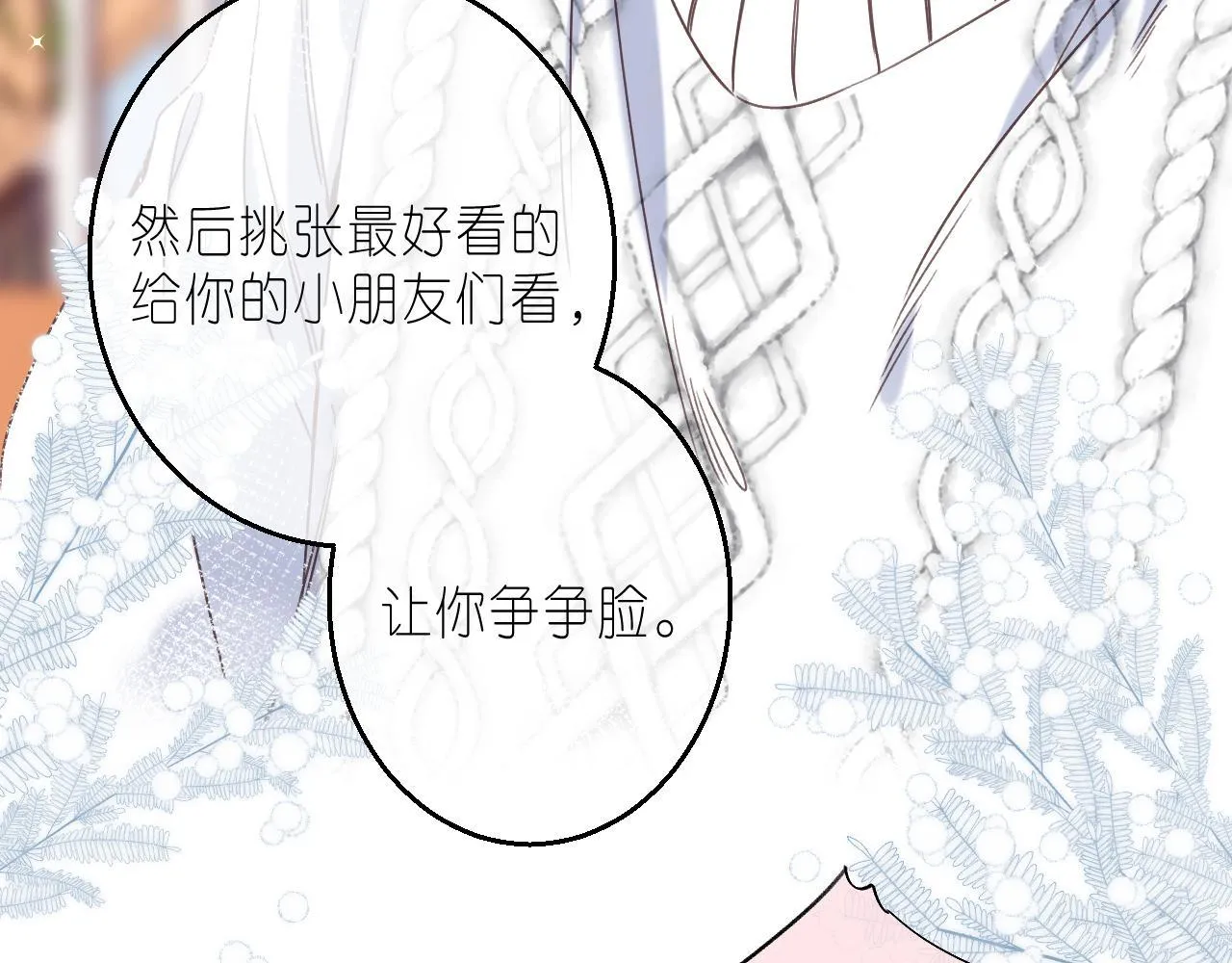 第36话 还会长大的 第15页