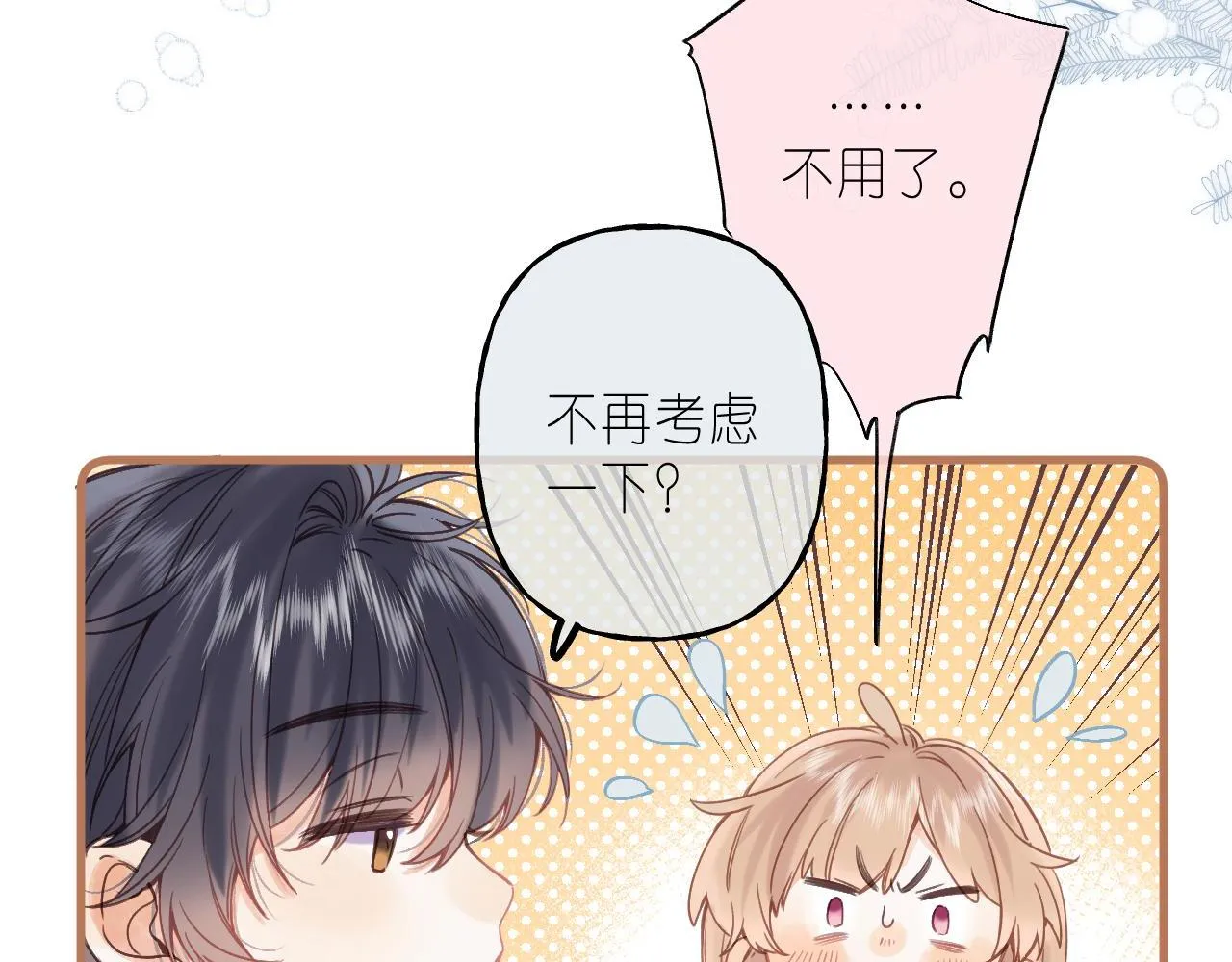 第36话 还会长大的 第16页