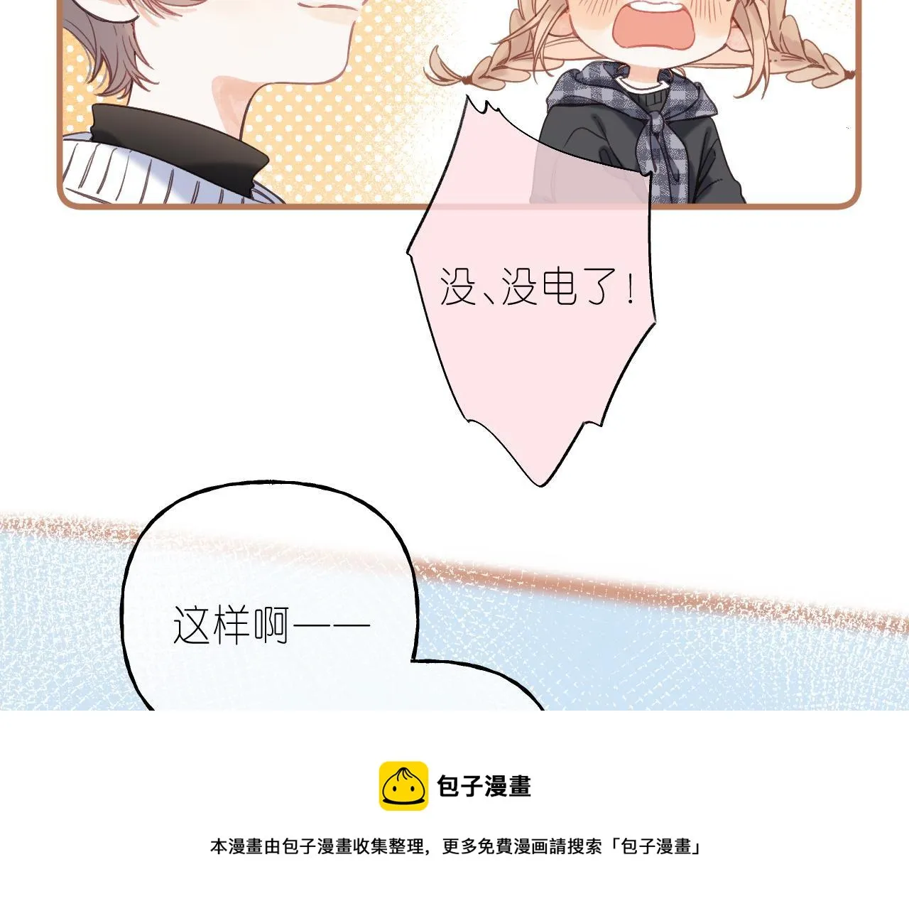 第36话 还会长大的 第17页