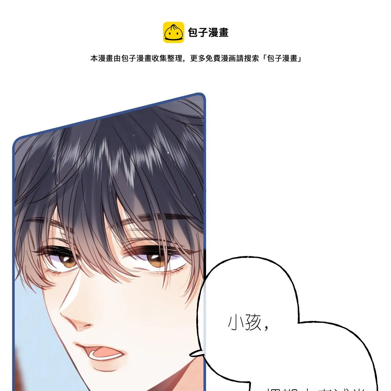 第36话 还会长大的 第21页