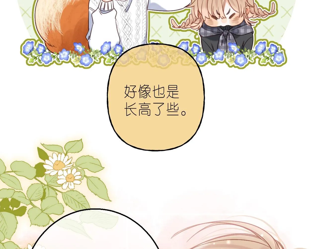 第36话 还会长大的 第30页