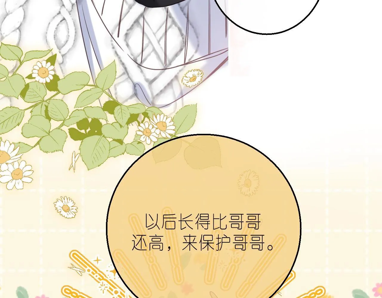 第36话 还会长大的 第34页