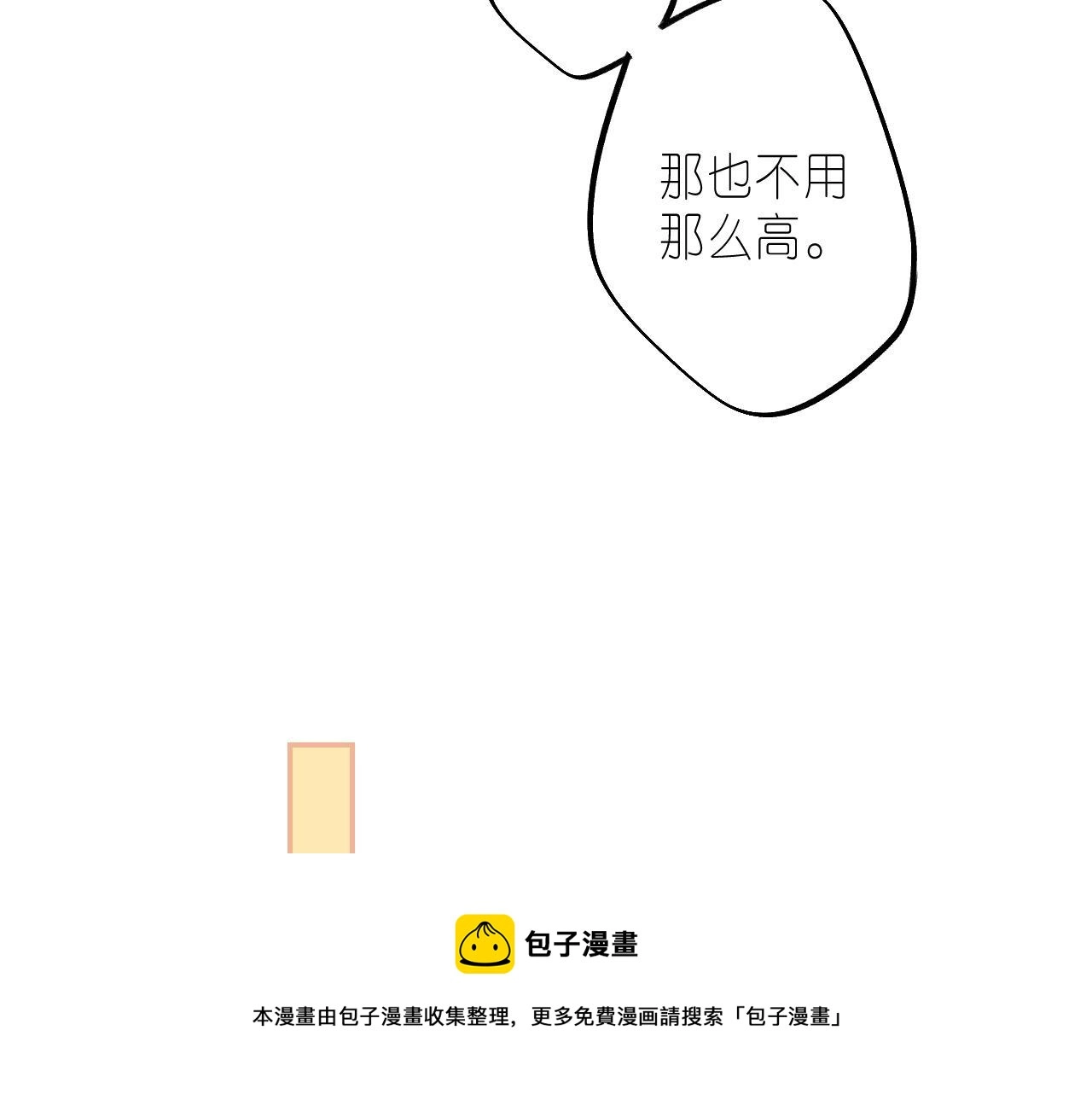 第36话 还会长大的 第37页