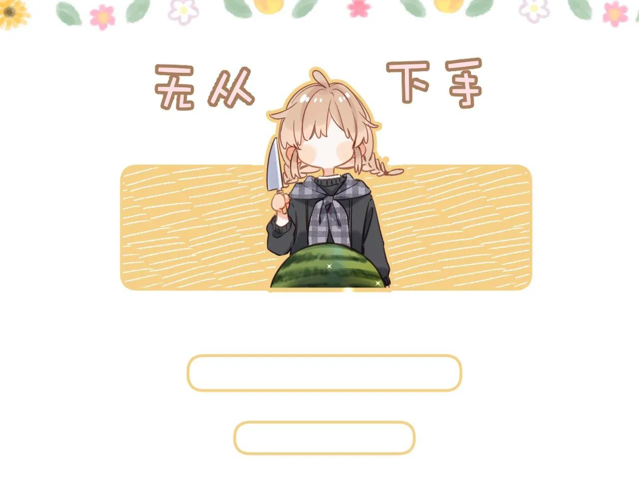 第36话 还会长大的 第54页