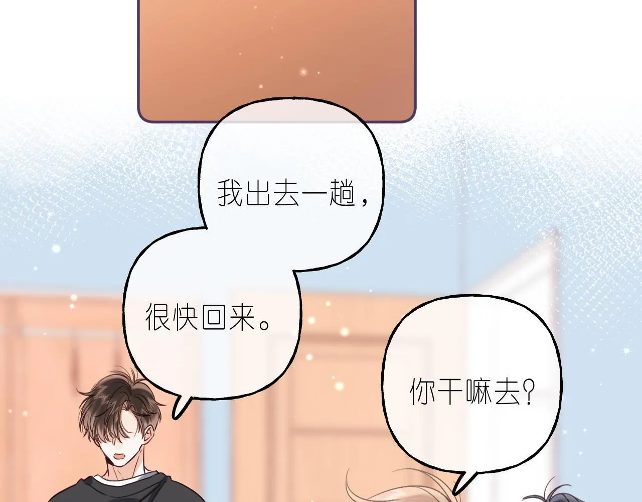 第36话 还会长大的 第71页