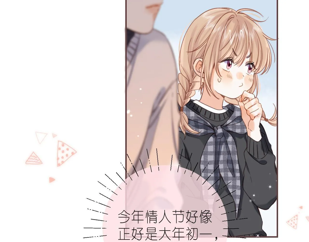 第36话 还会长大的 第84页