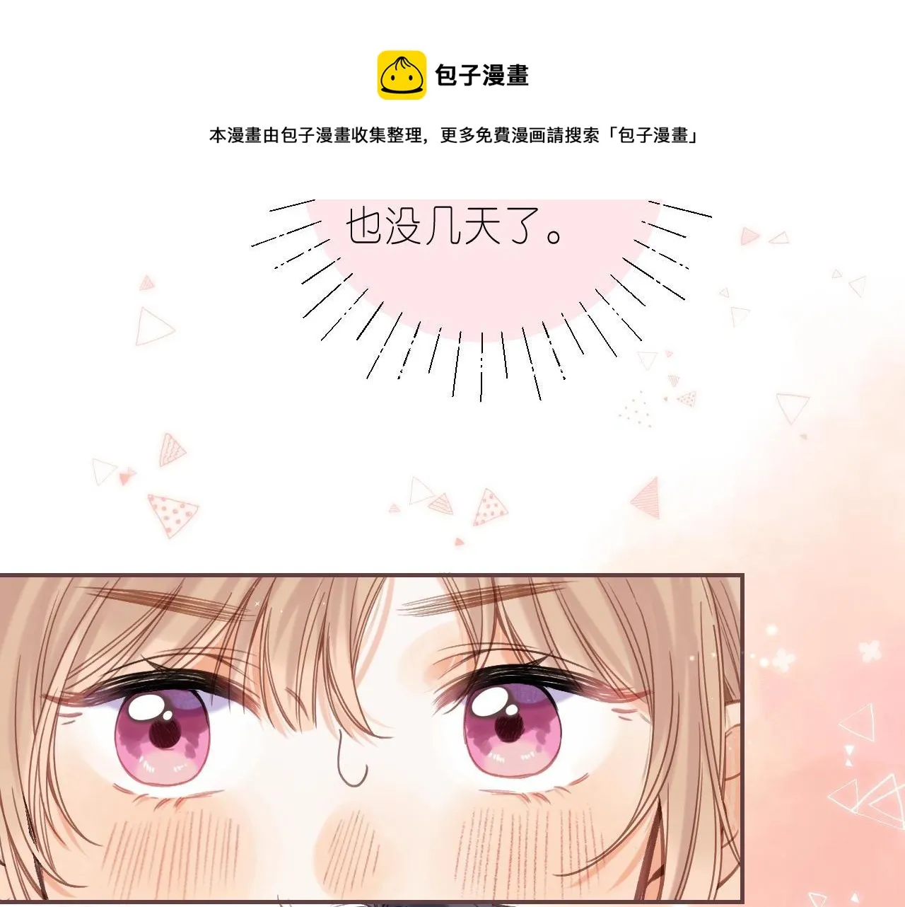 第36话 还会长大的 第85页