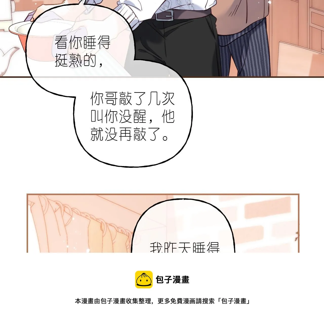 第35话 为什么拍哥哥？ 第9页