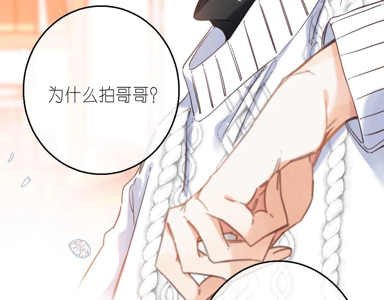 第35话 为什么拍哥哥？ 第58页