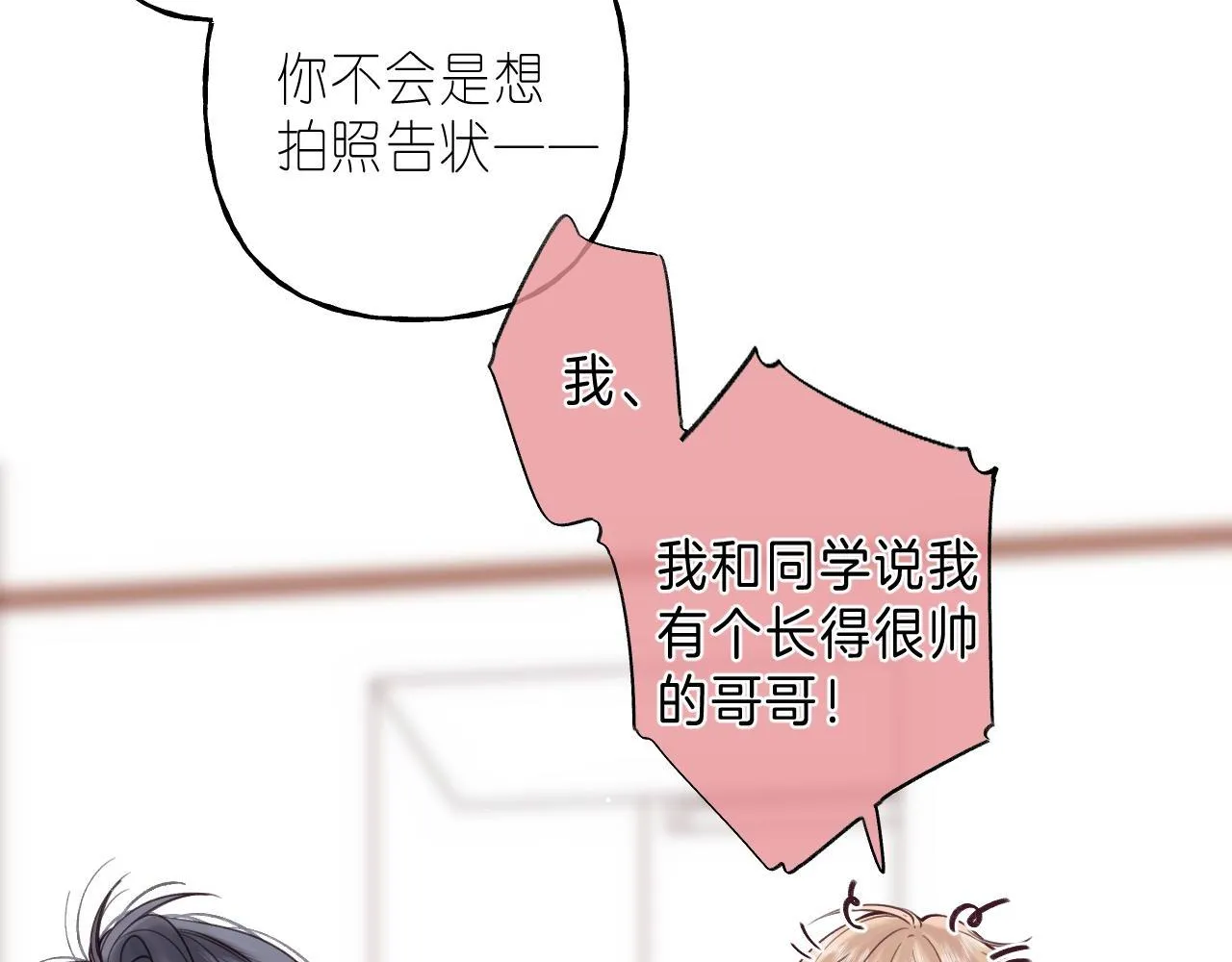 第35话 为什么拍哥哥？ 第63页