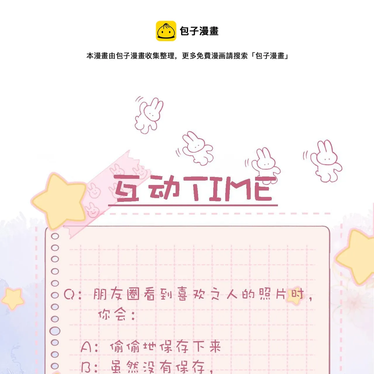 第35话 为什么拍哥哥？ 第97页