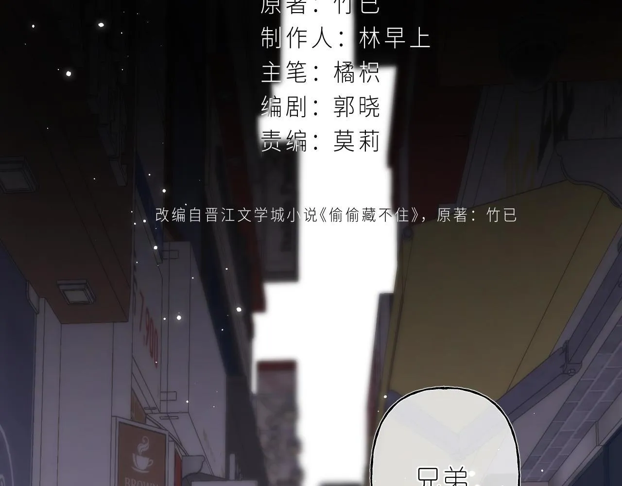第34话 二十块钱 第8页