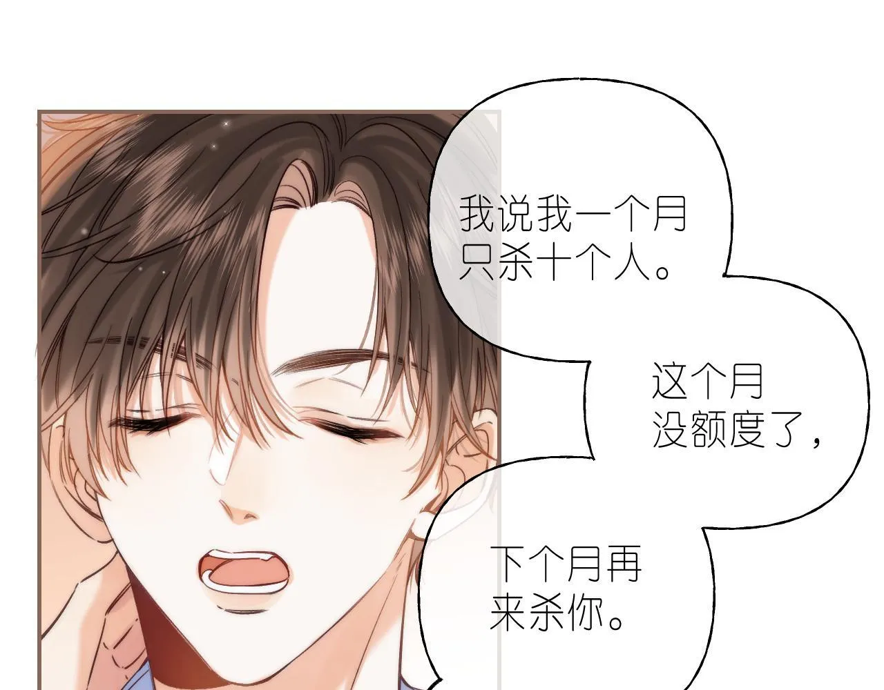第34话 二十块钱 第26页