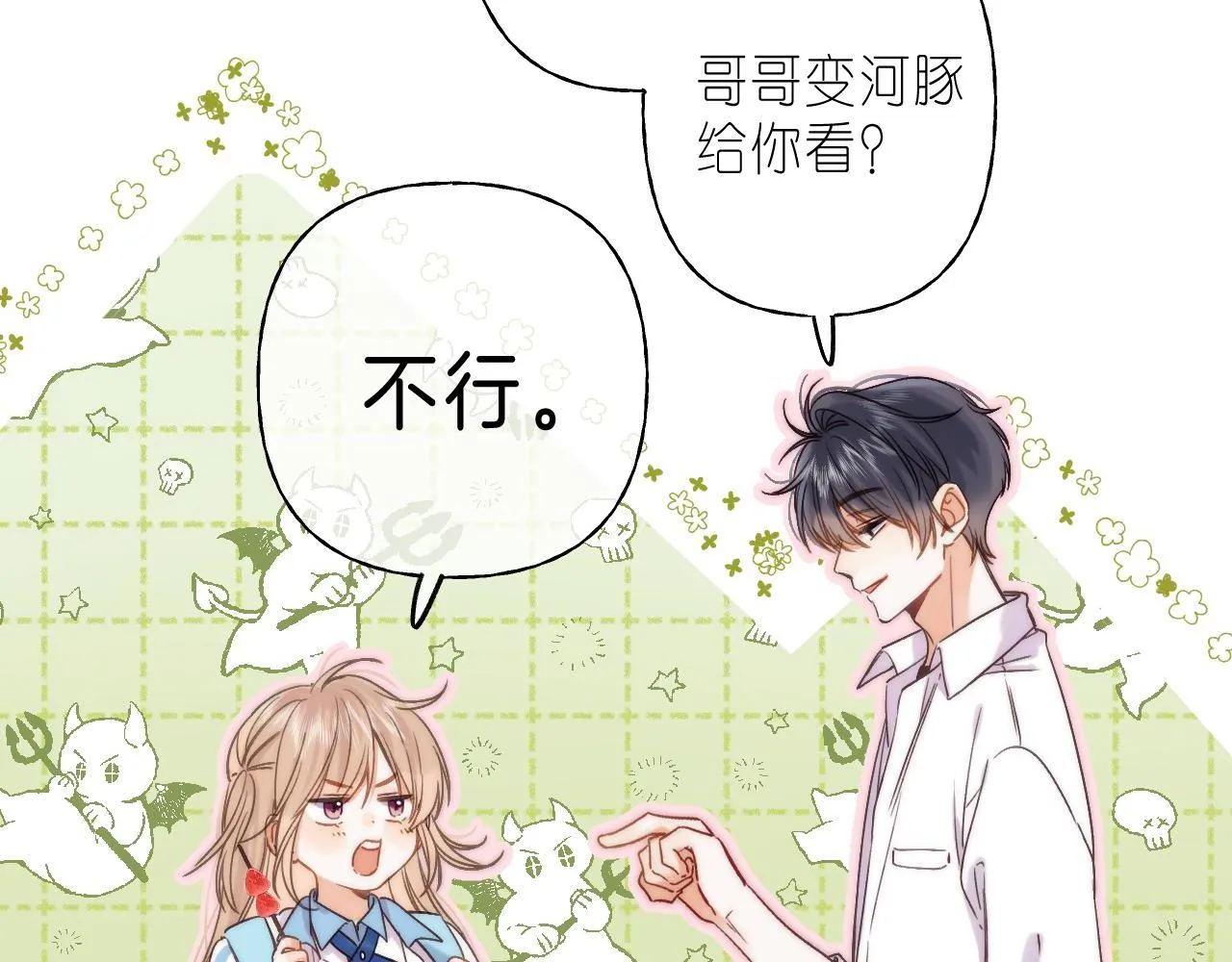 第34话 二十块钱 第35页