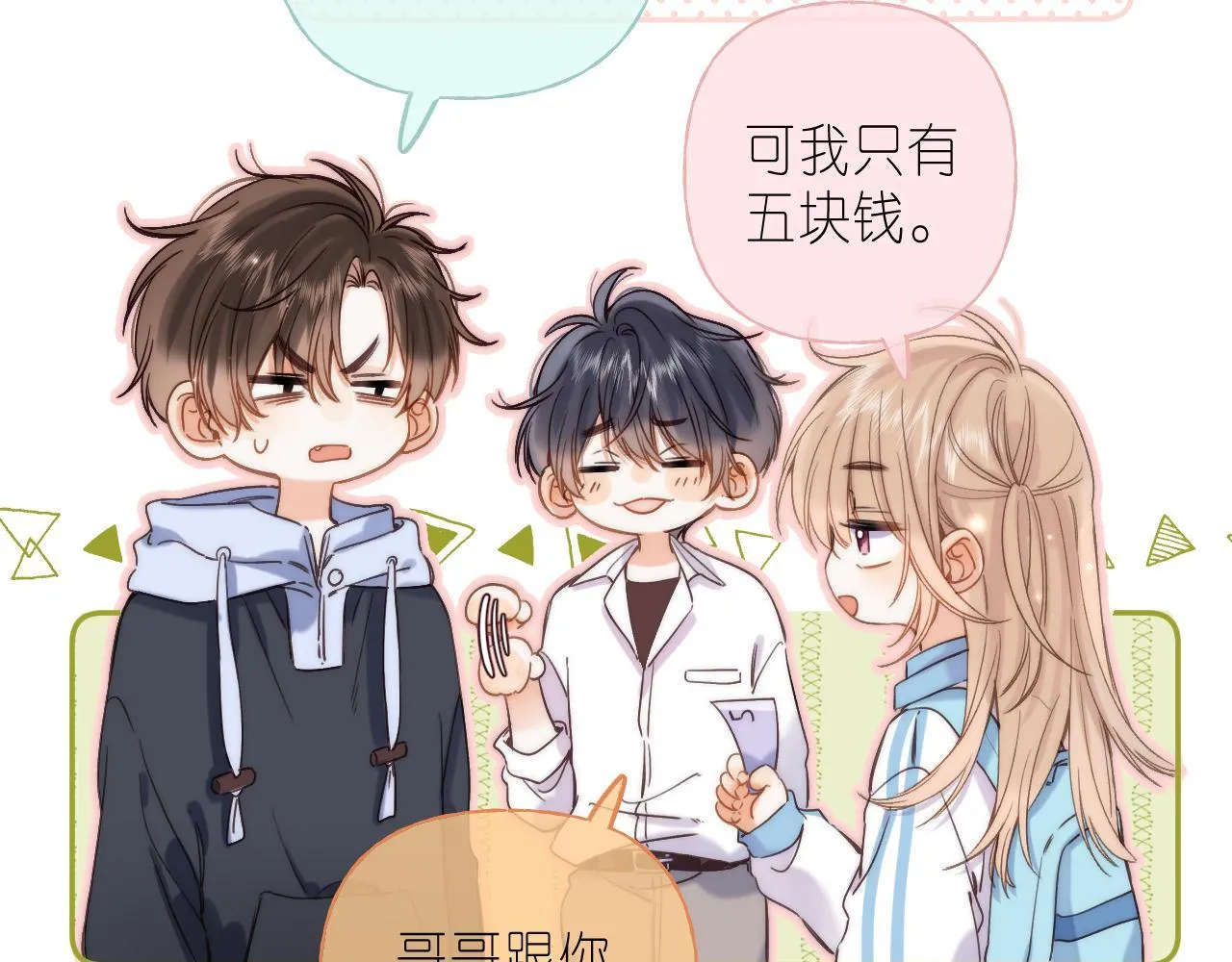 第34话 二十块钱 第40页