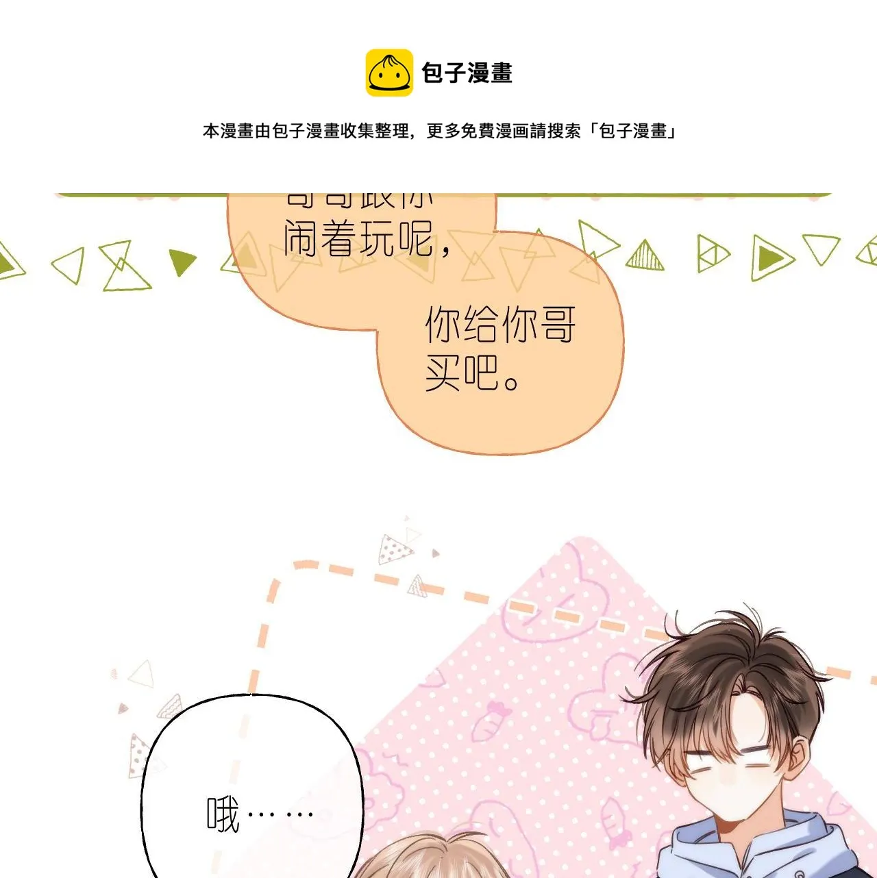 第34话 二十块钱 第41页