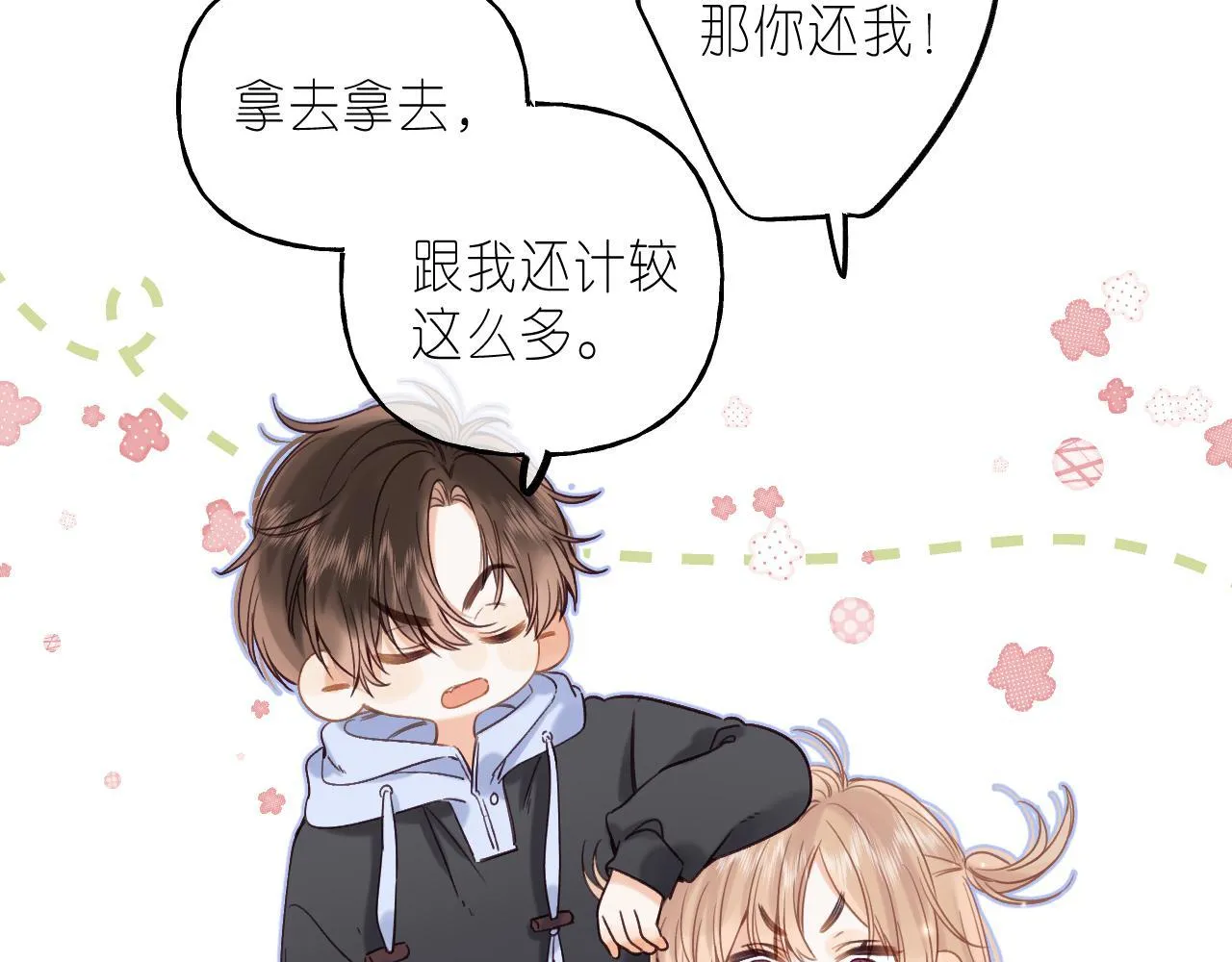 第34话 二十块钱 第54页