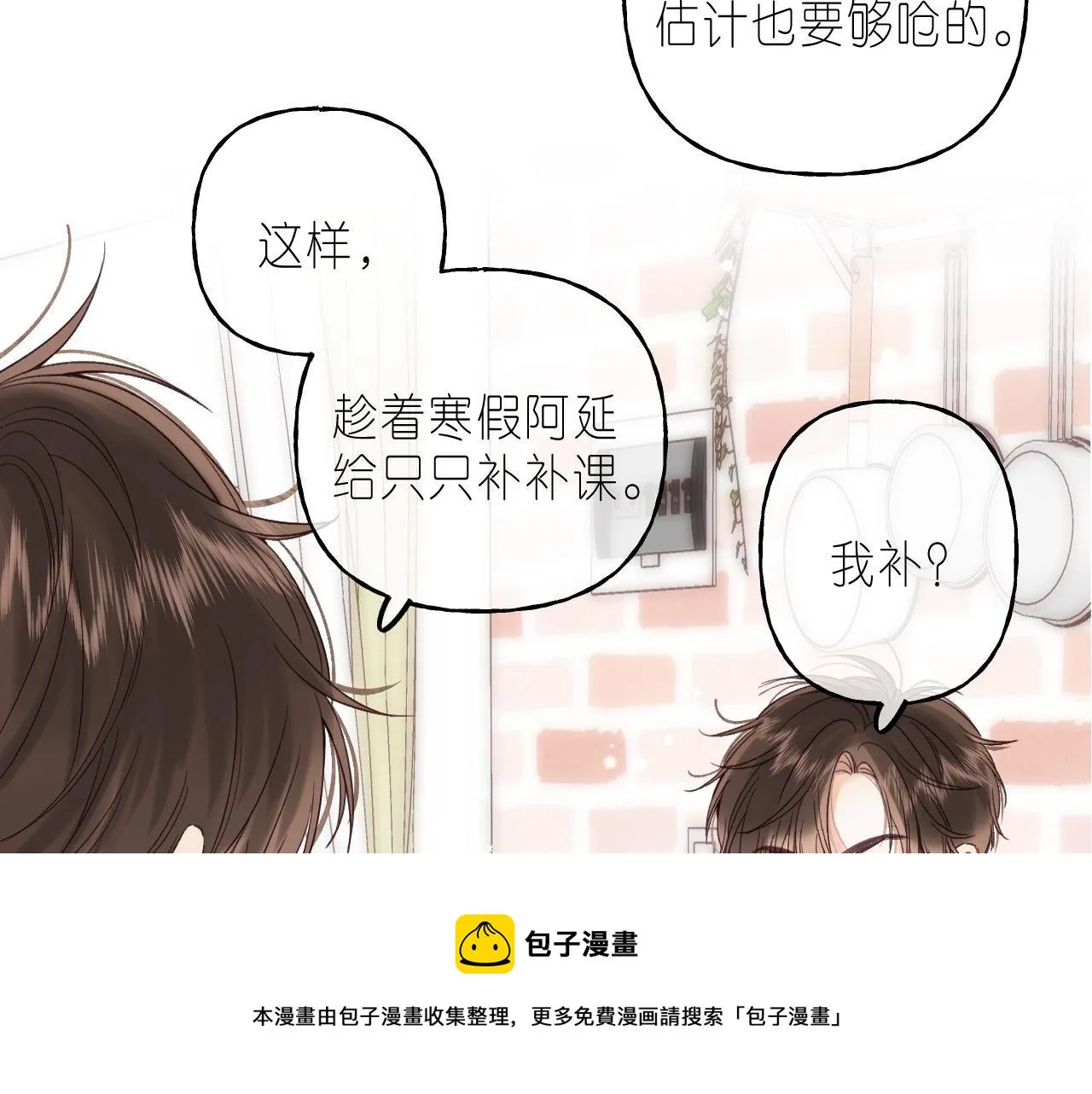 第34话 二十块钱 第73页