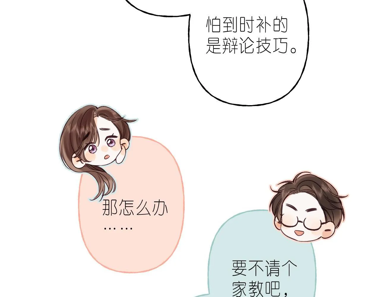 第34话 二十块钱 第75页