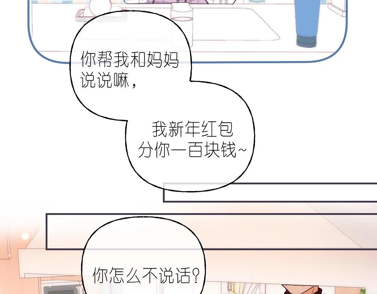 第34话 二十块钱 第94页