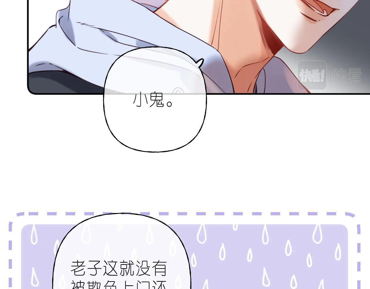 第33话 我家小孩 第5页