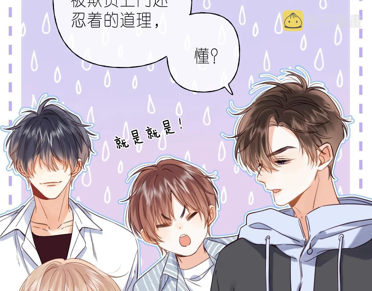 第33话 我家小孩 第6页