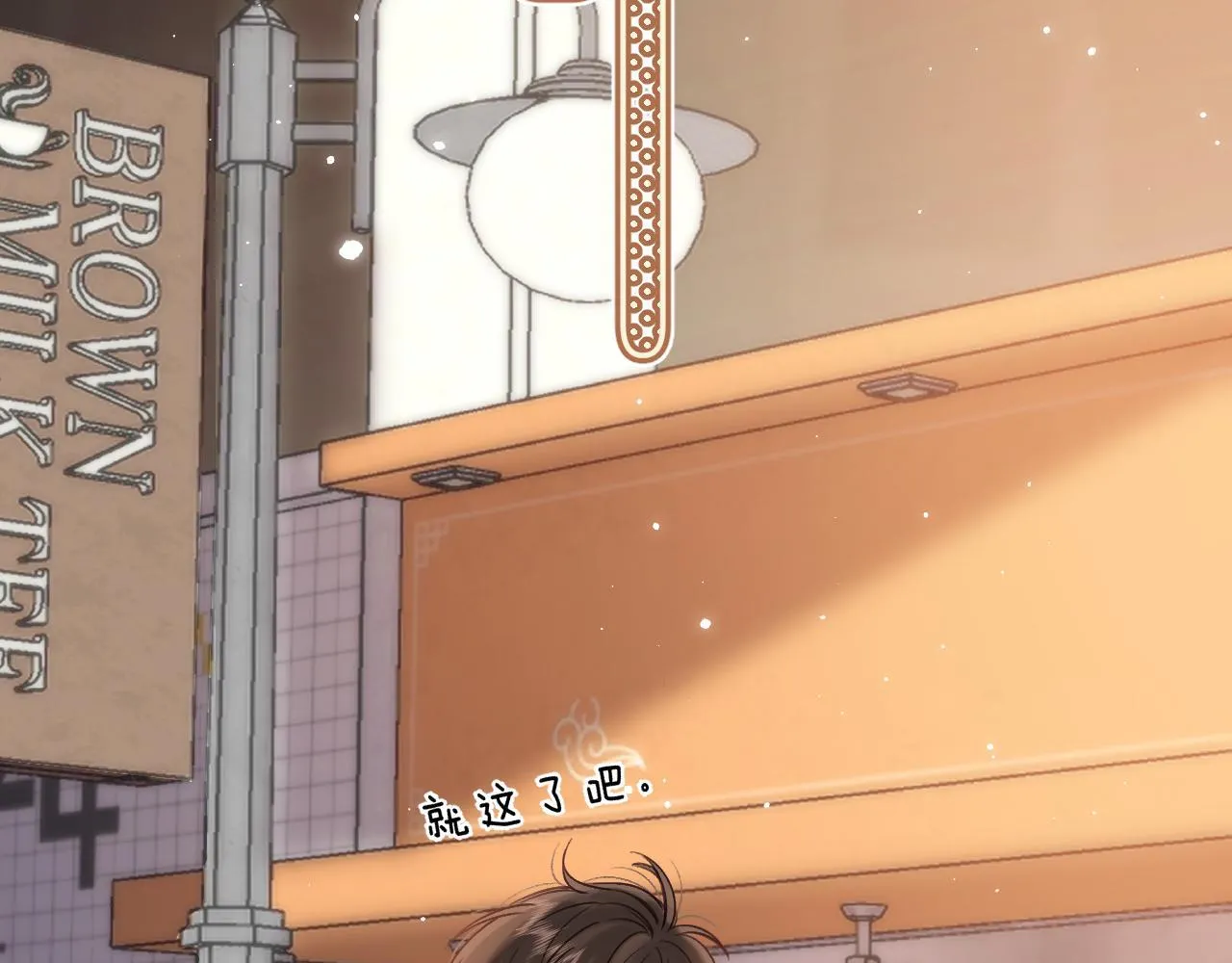 第33话 我家小孩 第9页