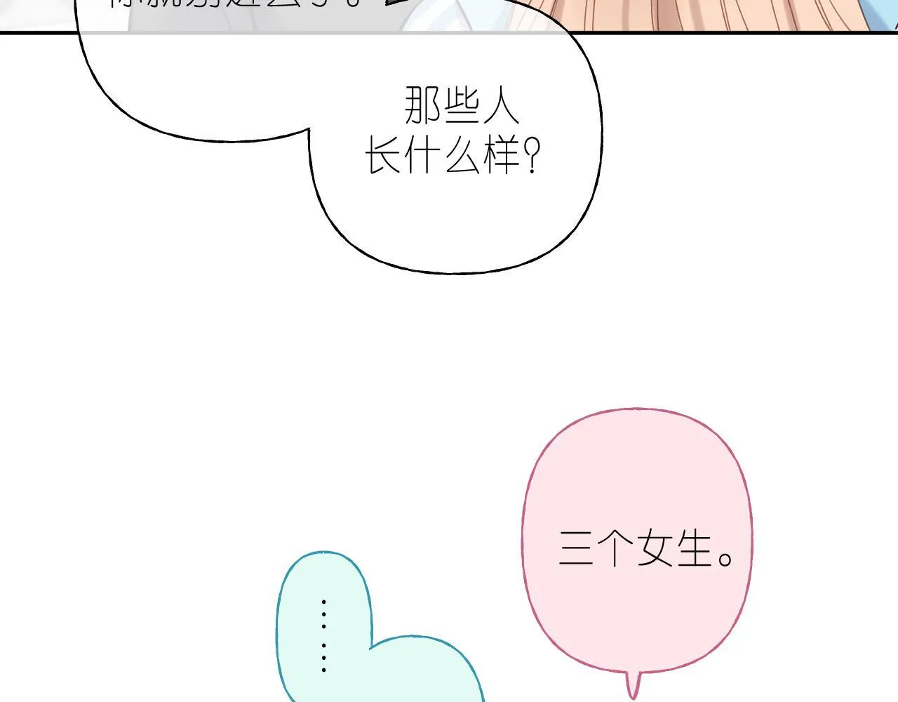 第33话 我家小孩 第11页