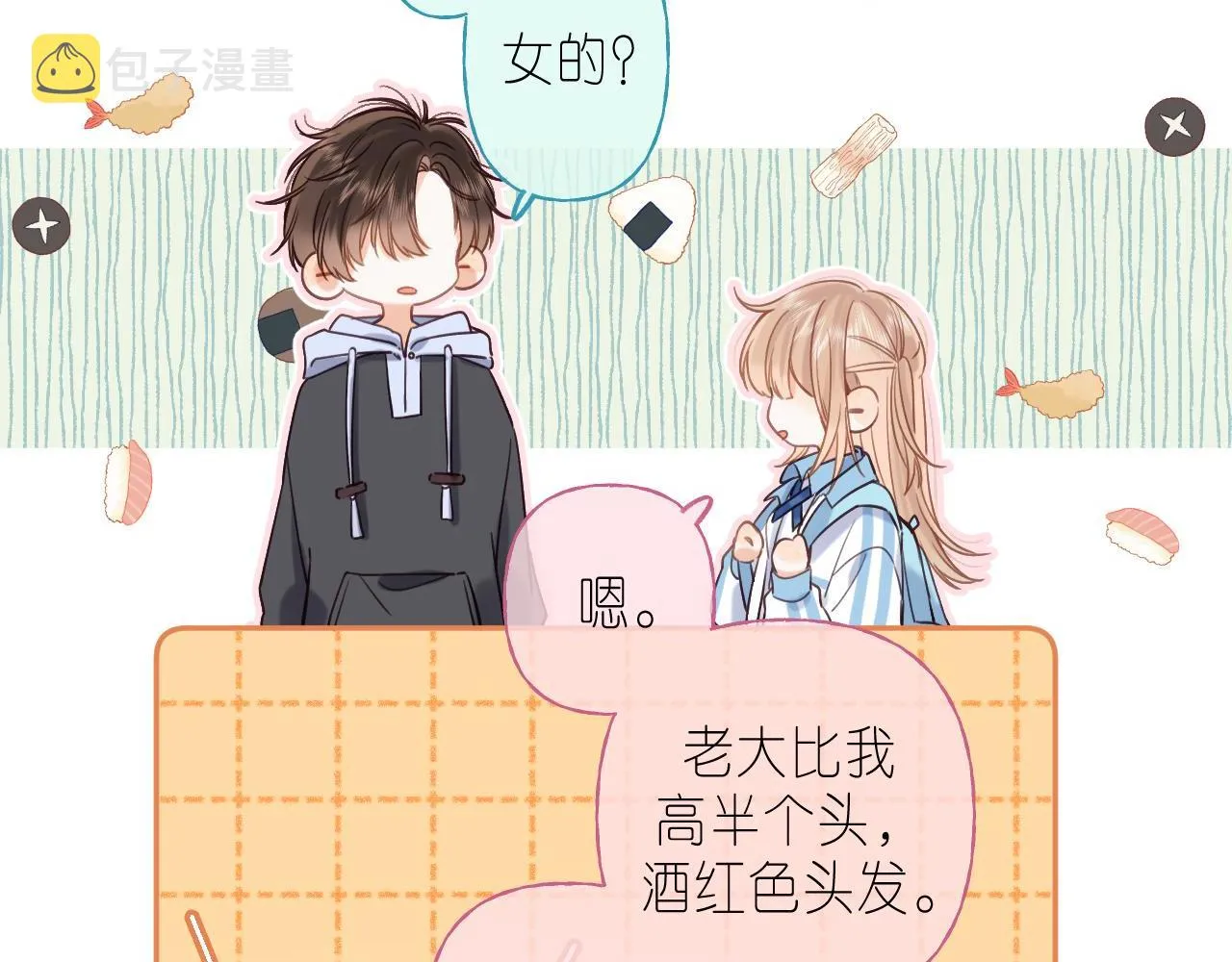 第33话 我家小孩 第12页