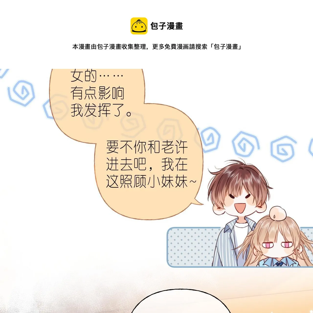 第33话 我家小孩 第15页