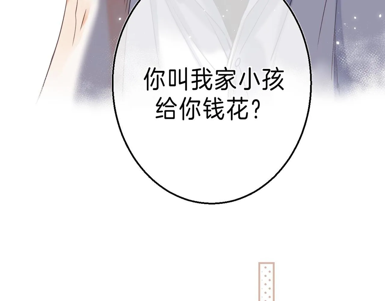 第33话 我家小孩 第38页