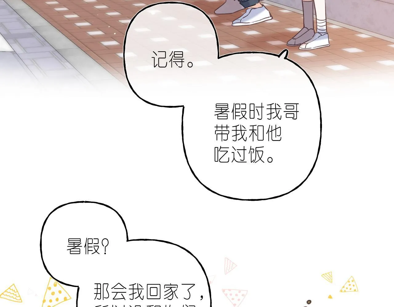 第33话 我家小孩 第43页