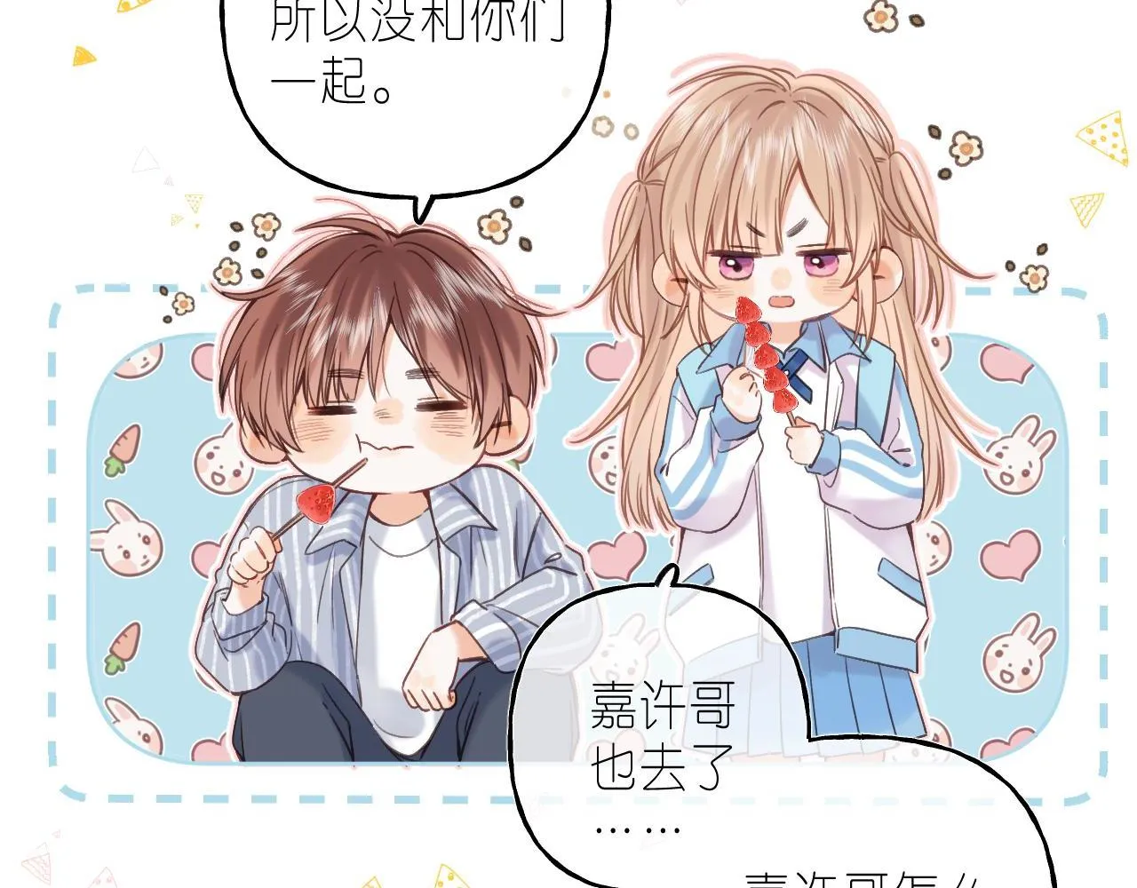 第33话 我家小孩 第44页